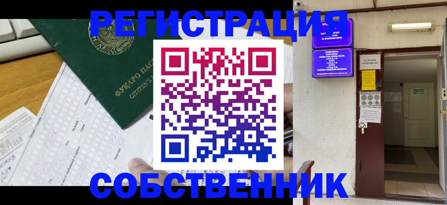 временная регистрация для всех в Темрюке