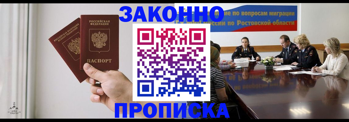 прописка в квартире в Темрюке