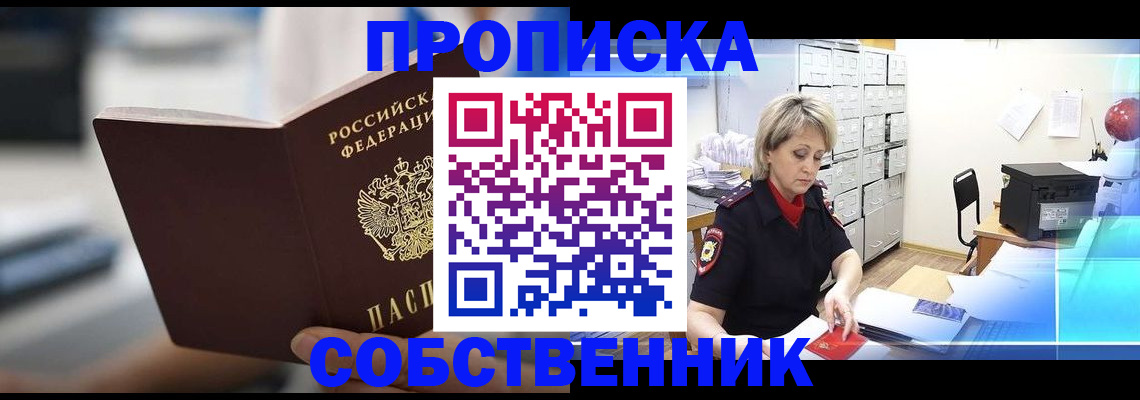 прописка в Темрюке