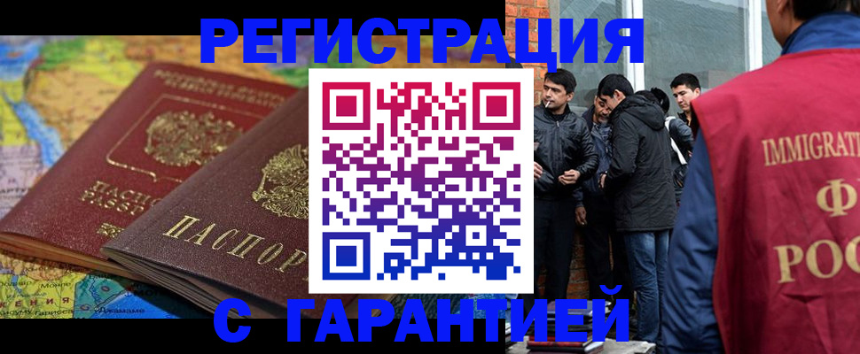 купить прописку в Темрюке