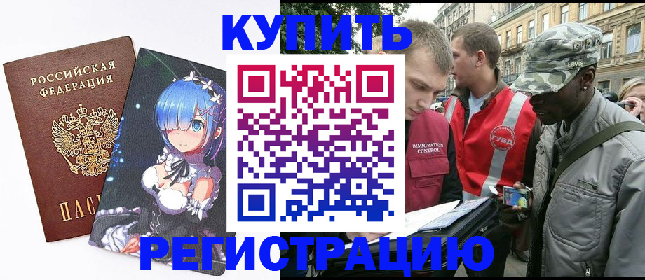 временная регистрация недорого в Темрюке